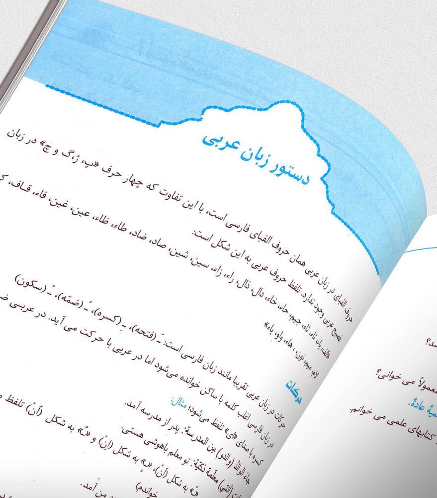 آموزش دستور زبان و قواعد عربی